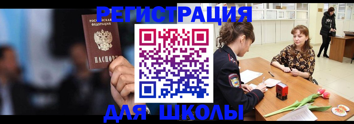 временная регистрация для всех в Кыштыме