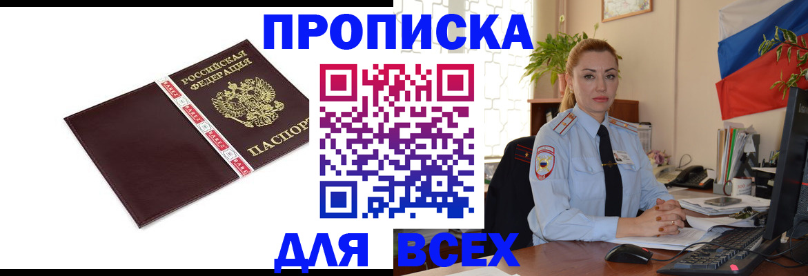временная регистрация купить в Кыштыме